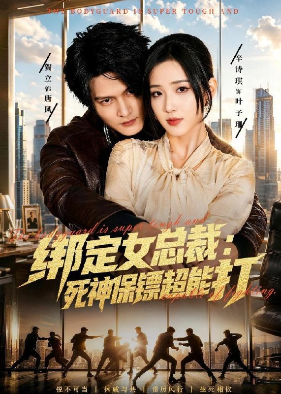 名称：2026年5月25日 短剧更新目录9描述：1.绑定女总裁：死神保镖超能打(80集)贺立＆辛诗琪2.浮生辗转，一隅栖身（63集）Ai短剧3.我的美人夫君能扛野猪（20集）动漫短剧4.我叶玄，苏醒已无敌(70集)余戬＆车芊云5.一梦到君旁（58集）动漫短剧6.远嫁千里，大佬哥哥为我撑腰（51集）Ai短剧百度：