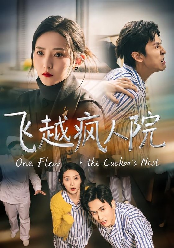 名称：2026年7月25日 短剧更新目录11描述：1.飞越疯人院（56集）王寒阳＆于金金2.剪彩当天我撤回了 1200 万捐款（42集）AI短剧3.惊华下堂妻（35集）4.良缘不负（45集）5.逆风翻盘：我的逆袭之路（80集）李昭赫＆张怡含6.山野重生狩猎封神（82集）AI短剧7.狩猎七零：猎肉给家人换前程（82集）刘瀚阳＆田祖萌8.退学后我靠牛杂迎娶青梅（43集）AI短剧9.隐欲的秘密（41集）百度：