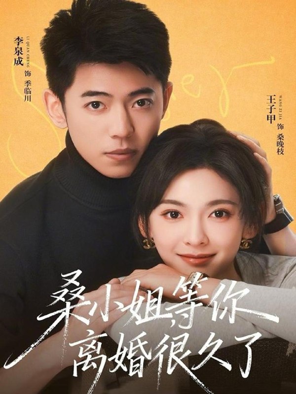 名称：短剧：2026年4月6日 短剧更新目录1描述：1.桑小姐，等你离婚很久了（70集）李泉成＆王子甲2.许你一世偏宠（33集）王潇＆彭千玲3.重生后养子求我原谅（60集）姜致＆席文婷4.大夏第一暴君（76集）王宇峰&陈杨婷丹5.贺太太，你是我的蓄谋已久（100集）魏子翔＆李思言6.邻居的谎言（70集）张昊文＆姜妮彤百度：
