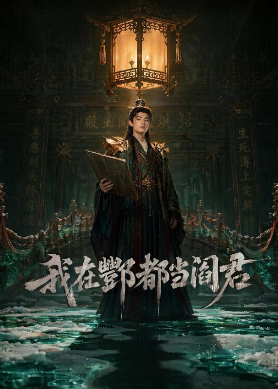 名称：2026年8月16日 短剧更新目录11描述：1.我在酆都当阎君（60集）2.寻你到我家（78集）耿笑笑＆铭亮3.余生爱己如花（52集）AI短剧4.予你繁星（70集）徐言熙＆陆潇祺5.云燕归时，绣尽岁月长情（60集）6.致富从制冰开始（69集）AI短剧7.同学会上，我的网恋男友炸场了（65集）8.替君语落阶第一季（60集）9.桃花树下桃花酥（42集）冯雨停＆周熙哲10.逃荒后，被战神发现我有神医空间（81集）11.开局觉醒恶毒男配（80集）章航＆王蓉蓉12.极品小侯爷（79集）董劭辉＆李钊13.重回 1976：我靠手艺养全家（84集）AI短剧百度：