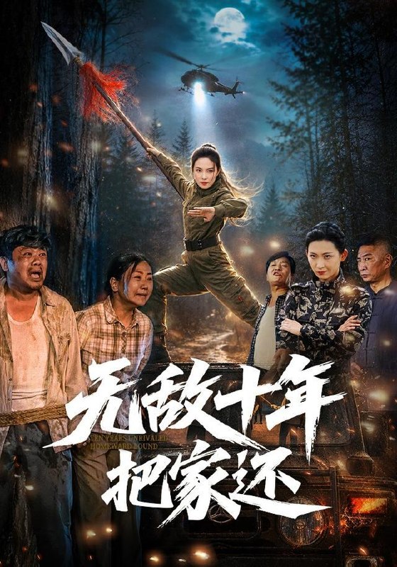 名称：2026年8月22日 短剧更新目录9描述：1.无敌十年把家还（76集）苏寰＆刘浩强2.系统逼我娶大明星，从此走上人生巅峰（75集）张小磊＆齐惠昭3.小师妹五界第一，天才见她都破防第一季（88集）4.真心遇良人，公婆身份藏不住（76集）AI短剧5.重生归来，她四小姐不装了第二季（126集）6.我在古代上三休四（60集）7.代号深空：绝境迫降（80集）AI短剧8.富国的三伏天（40集）AI短剧9.嫁将军卑微时躺赢人生（119集）10.捡了个疑心男友（44集）11.灵尾夫君：今日又没有藏好他的尾巴（40集）12.你给姐掏心窝子，姐跟你藏心眼子（70集）13.你好霍总，闪个婚（83集）AI短剧百度：
