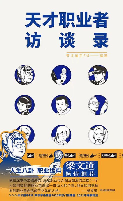 名称：《天才职业者访谈录》（azw3+epub+mobi+pdf)描述：揭秘 10 种小众职业，10 位天才从业者的真实人生，故事新鲜带劲