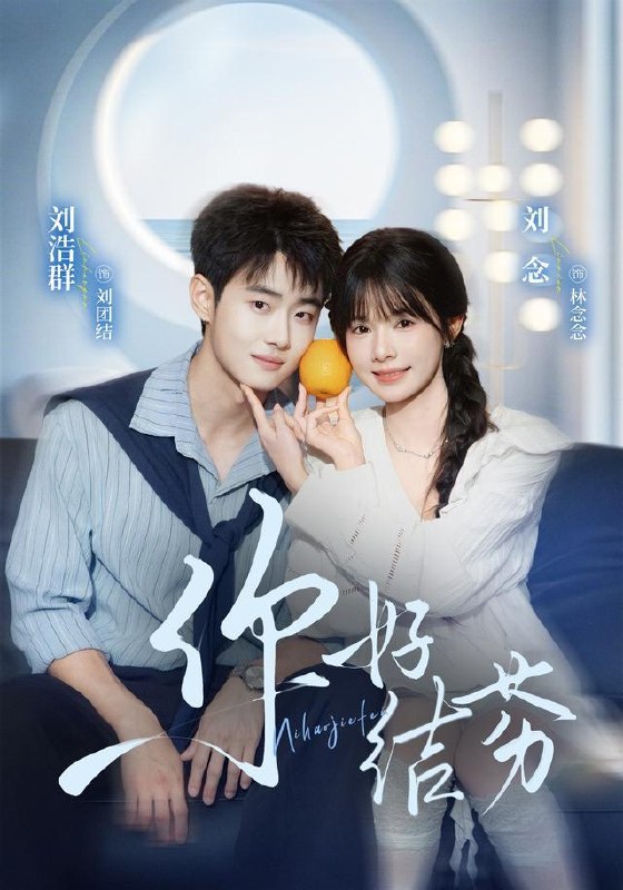 名称：2026年10月7日 短剧更新目录4描述：1.你好，结芬（69集）刘浩群&刘念2.魔尊啊魔尊之魔尊大人恋爱脑第二季（118集）3.闪婚后陆先生天天掉马（59集）刘苗苗&刘佳鸣4.我与男配，低山臭水遇知音（85集）5.侯门娇骨第三季（58集）6.薅了天界太子五百年羽毛把自己薅成了太子妃（82集）7.爸妈去世后黄毛弟弟成了我的监护人（70集）丁磊&李世鑫8.百元中秋宴，嫌弃的竟是真心人（65集）陈锦涵&房静涵9.变身正道仙子，模拟的我浪到飞起（120集）10.病弱王爷护我一生（51集）11.穿越古代，全家都是行业大佬（135集）12.恶妻传第一季（102集）13.乖野之下，爱意疯长（111集）百度：