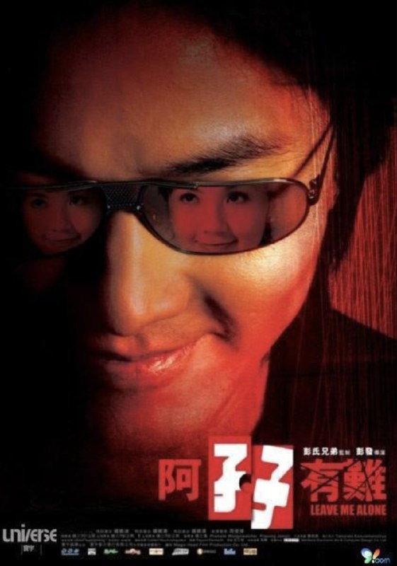 名称：阿孖有难 (2004) 4K EDR 国语 简英硬字幕描述：文、杰（郑伊健饰）是一对孪生兄弟，由于父母离婚，文便留在香港与母亲生活，杰则随父亲移居泰国
