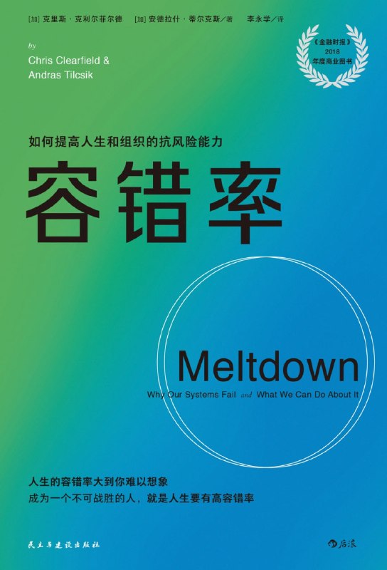 名称：《容错率》（azw3+epub+mobi+pdf)描述：意外无处不在，从地铁撞击到奥斯卡乌龙，失败似乎成了常态
