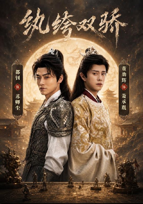 名称：2026年9月11日 短剧更新目录6描述：1.纨绔双骄（74集）都钊＆董劭辉＆李钊（1080P）2.小妖诚仙记（47集）3.睡前放松是恋爱模拟（45集）4.身在魔营心向仙（25集）5.蛇君的金翎小雀（41集）6.删了刘斯跃后他天天堵我教室（41集）7.你别装了（32集）8.魔尊别想跑（29集）9.明月照阿蛮（40集）10.古医下山，荡清豪门阴诡（31集）11.飞升仙尊弃我后妖君惜我寸寸心（41集）12.打个暑假工，我成了宇宙雇佣兵第三季（70集）13.埃瑟尼亚的猩红审判（40集）百度：