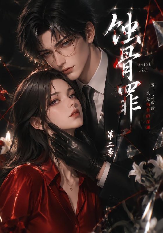 名称：2026年10月9日 短剧更新目录10描述：1.蚀骨罪第二季（200集）2.兽世团宠幼崽的基建囤货日常第一季（111集）3.天使来敲门（60集）戴琪轩&溢炫&杨禹涵4.我把星际大佬当猫养（103集）5.云先生，你家小悠悠又掀家了（146集）6.穿成兽世女先生，全员排队求偏爱（64集）7.顾先生的失约挚爱（50集）8.流放种田季家人第一季（91集）9.那年我亲懵口是心非乖戾少年_燃栀第二季（187集）10.奶团驾到：反派大佬成了女儿奴（132集）11.牌局藏锋（33集）郑源&曹先昱12.牌下深渊（38集）程嘉一&荀沛然13.全民神域，我的背包无限（54集）AI短剧百度：