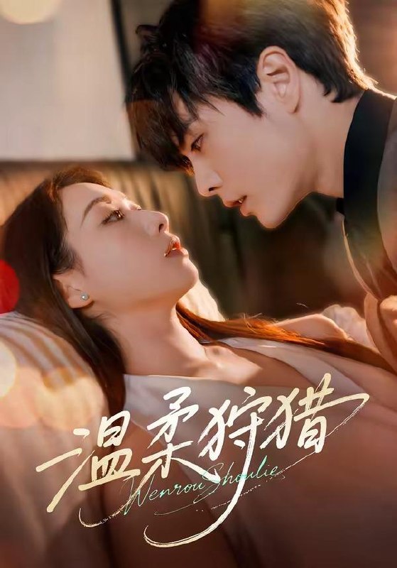 名称：2026年8月6日 短剧更新目录2描述：1.温柔狩猎（60集）王楠＆赵婧祎（1080P）2.异界雇工之山庄通异界古人来打工（80集）3.幽冥代驾灵魂摆渡人（36集）AI短剧4.这个宫女有点冷静（24集）5.重生嫁世子，夫君别死（119集）6.伪玉欺天碎作尘（39集）7.本宫精神状态遥遥领先（31集）AI短剧8.穿成男主的卷王前女友（81集）9.国师大人，你的道心乱了（100集）10.捡个傻婿居然是落难皇嗣（35集）11.闪婚后，总裁把我宠上了天（100集）12.他的偏爱藏不住！（80集）13.万物提词器（60集）AI短剧百度：