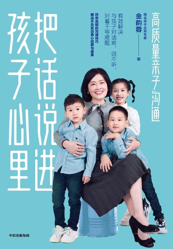 名称：《把话说进孩子心里》（azw3+epub+mobi+pdf)描述：每一句话，都在塑造孩子的灵魂！金韵蓉老师揭示：父母话语是孩子一生的锚点