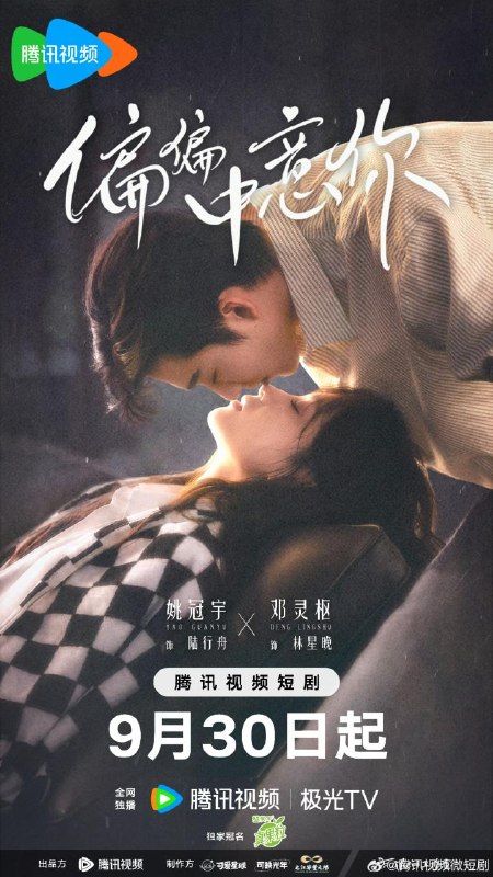 名称：2026年9月30日 短剧更新目录5描述：1.偏偏中意你（61集）姚冠宇＆邓灵枢2.穷酸老爹是装穷（59集）张家川&张睿3.荣耀之巅第二季（54集）周越&郇依心4.大荒，我用情报统治冰原（133集）AI短剧5.大师兄的凡间姻缘笔记（70集）6.法官的人间烟火（65集）刘艺潼&岳玉航7.警报，那个男人不好惹（77集）李佳明&刘星辰8.闪婚后团宠锦鲤妻（40集）肖琳&戴睿9.万万没想到：家里的保姆竟是古代丫鬟出身（72集）苏文文&其小叔10.我在修仙界养出了一部山海经（80集）11.无敌外卖员（90集）傅思童&何杉&江路祺12.云锦秀：相府小姐有点凶第三季（122集）13.丈夫靠种地，扶我上青云（48集）钟小淇&张晓宇百度：