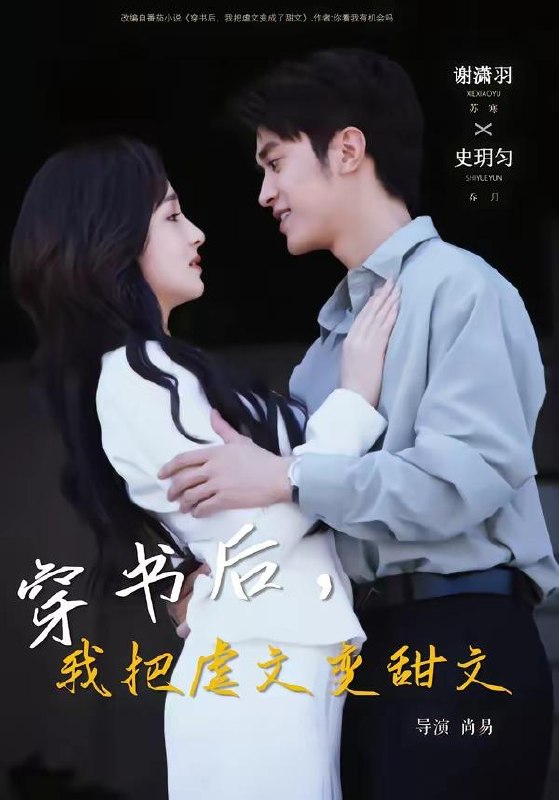 名称：2026年4月10日 短剧更新目录5描述：1.穿书后，我把虐文变甜文（61集）谢潇雨＆史月匀2.契约男友：她不知道我富可敌国（81集）王伟晟＆李雨桐3.神级系统：天崩开局后重塑完美人生（70集）孙军＆刘欣羽4.岁岁合欢（66集）郭星冶&汪海敏5.她掌人间（55集）曹赛亚&刘海宽6.养兄登基后，全家都被吓哭了（60集）吴思腾&书雪漫百度：