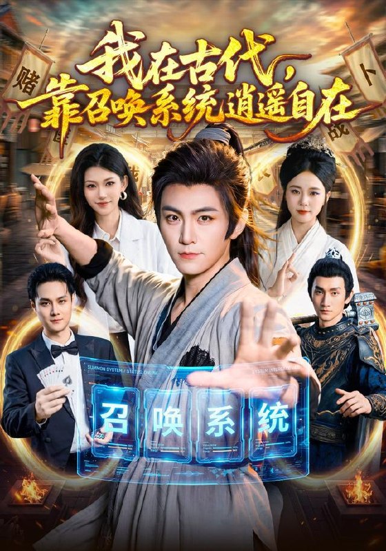名称：2026年9月13日 短剧更新目录11描述：1.我在古代，靠召唤系统逍遥自在（86集）厉家兵&江路祺2.无声咖啡馆（41集）郭怡凡＆陈帅3.五灵根修仙：我有一个吞噬空间！第五季（130集）4.我为救校花而死，她重生后倒追我了第二季（114集）5.往返70，我带母亲逆袭（97集）攸灵＆刘长瑜6.他为转学生改志愿那天，我独美（57集）王若妍＆张彦驰7.傲娇人鱼老公的嘴硬日常（27集）8.触不到的爱恋（58集）9.从炼气到称霸，我只靠两块灵石逆袭第三季（140集）10.盖世仙医：为护至亲战天下（80集）孔语浩＆梁晔11.禾风寄衍，爱意绵长（73集）12.谁偷走了奶奶的天价水费（41集）刘亚倩＆王小健13.他把我宠了一辈子第二季（65集）百度：