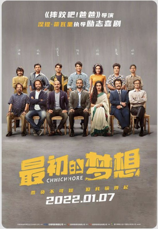 名称：最初的梦想 (2022) 4K HDR 国英多音轨 简中硬字幕描述：被帕塔克（苏尚特·辛格·拉吉普特 饰）寄予厚望的儿子拉加夫高考失利，因无法忍受“失败者”的标签而发生意外