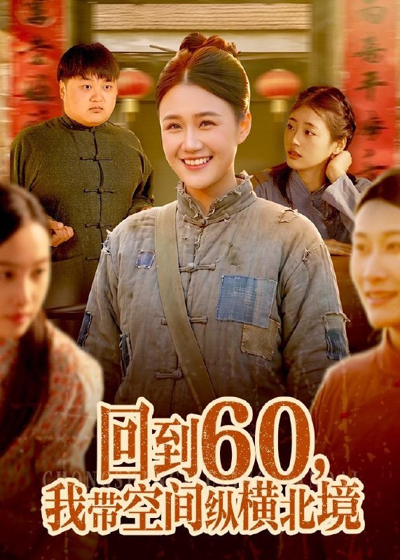 名称：2026年5月21日 短剧更新目录23描述：1.回到60，我带空间纵横北境（83集）屈婉琼＆郭晓枫2.捡到的老公竟是豪门继承人（80集）Ai短剧3.惊！被她害死的摄政王也重生了？（70集）Ai短剧4.二婚嫁给傻子，他给了我全世界（75集）Ai短剧5.爱恨已逝，主妇逆袭（60集）Ai短剧6.我在都市修炼成仙（102集）王依海＆理艺如百度：