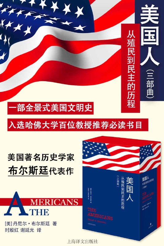 名称：《美国人：殖民地历程、建国的历程、民主的历程》（azw3+epub+mobi+pdf)描述：想要读懂美国崛起的秘密？布尔斯廷带你见证新生国家如何摆脱殖民地枷锁，登临世界舞台