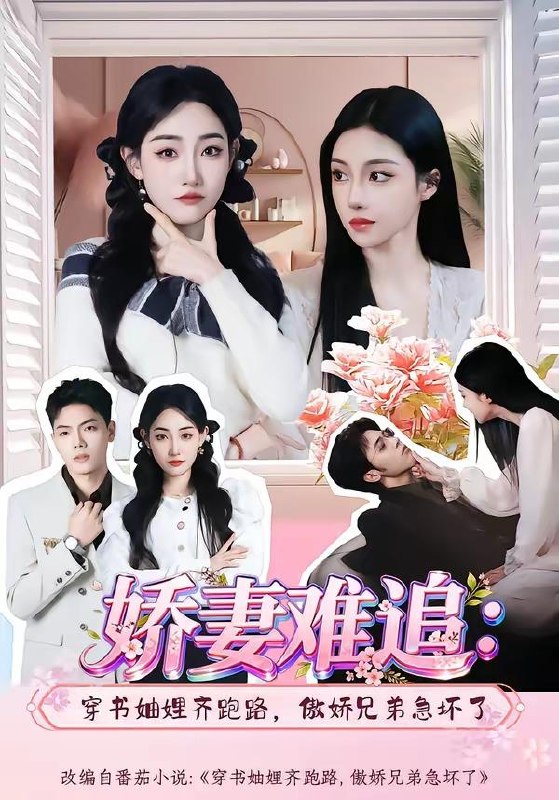 名称：2026年5月23日 短剧更新目录10描述：1.娇妻难追：穿书妯娌齐跑路，傲娇兄弟急坏了(71集)赵莎莎＆苏弈2.阴戾怪物怀里的娇软美人（66集）动漫短剧3.剑仙降临竟是傻子姐姐（50集）Ai短剧4.开局被贬为庶民，我直升陆地神仙(79集)黄歆禾＆王鼎5.三生三世忘川岸（50集）Ai短剧6.愿她降落（99集）Ai短剧百度：