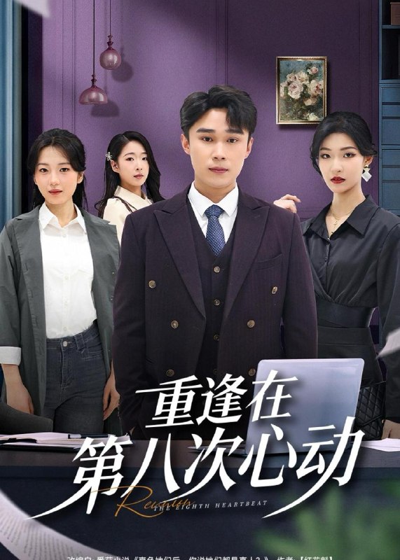 名称：2026年5月31日 短剧更新目录1描述：1.重逢在第八次心动（71集）赵海豫宁＆章莉晨2.紫狐仙途（51集）Ai短剧3.替嫁病秧摄政王，偏心养妹和未婚夫后悔了（60集）Ai短剧4.喜遇良缘（41集）动漫短剧5.风雪迎棺（60集）Ai短剧6.兰花落尽，遇见星河（55集）Ai短剧7.妈妈的孝心奖，让我幡然醒悟（53集）汪巧＆李东懋8.蚀骨错恋（40集）Ai短剧9.手机被学生家长打爆后，我亮出真实身份（78集）苏嘉欣＆老迪百度：