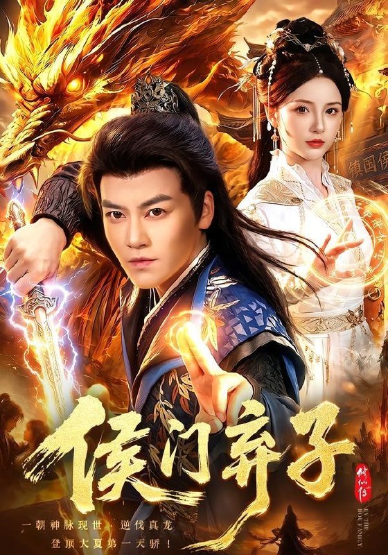 名称：2026年8月1日 短剧更新目录5描述：1.侯门弃子（80集）都钊＆周青玦＆江路祺2.灵植御兽：天降废材的逆袭（55集）3.流放系统之开局流放，我开房车闯岭南（68集）4.替嫁后王爷人设崩了（35集）5.甜蜜号外，重生大佬掉马甲了（124集）6.案子难破：问她手下三万只苍蝇（67集）7.别人修仙我闲逛，神鬼见我皆低头（30集）8.万魂幡成收个师傅当主魂（151集）9.问心梯上，我把亲友团全收服了（81集）10.我能意念通两界，横扫大乾（60集）11.月光落屿，弥生欢喜（41集）12.重生八零，捡破烂迎娶白富美（80集）张宇轩＆李慧敏13.总裁的遁地护卫（80集）彭佳博＆杨妍百度：