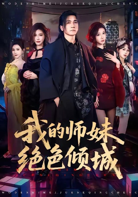 名称：2026年6月4日 短剧更新目录9描述：目录：1.六女背叛后，我觉醒了（80集）厉家兵＆李浠雯2.摸鱼小仙上班啦（第一季）（10集）动漫短剧3.天崩开局，还好我有婚契续命（65集）动漫短剧4.我的师妹绝色倾城（80集）高迦澜＆雪碧5.向山神许愿后，他赖上了我（80集）Ai短剧6.穿书后他破防了（22集）动漫短剧7.大明再造者（74集）Ai短剧8.孤胆英雄归来（67集）Ai短剧百度：