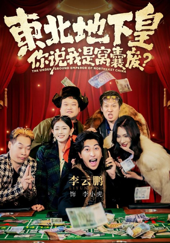 名称：2026年4月8日 短剧更新目录9描述：1.东北地下皇，你说我是窝囊废（72集）李云鹏&郑其妙&闫佳颖2.赌石鉴宝：透视后我财色双收（78集）姚杭辰&宋思雨3.狐仙娶亲（74集）杜朴谊&周野4.荒年我顿顿火锅馋哭全村（69集）宋喃&蒋未5.混世龙医（132集）董兆霖&倪艺菲6.家人受辱，我摊牌了战将身份（72集）宣嘉橙&苏杉杉百度：