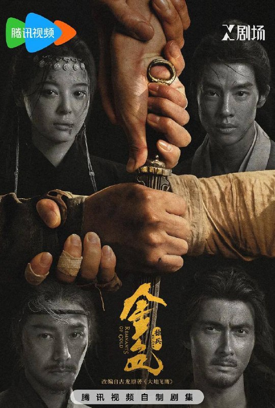名称：电视剧：金色 (2026)辛芷蕾 / 尹昉 / 陈坤 / 高伟光  更新至5集描述：三十万两黄金突现大漠，传言寻金之人皆成厉鬼，相互厮杀