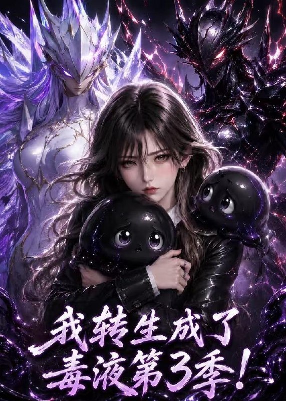 名称：2026年9月29日 短剧更新目录描述：1.我转生成了毒液第3季！（141集）2.前夫总当老好人，恕我不奉陪了（40集）邬倩&李长志3.钱塘烟火守良缘（49集）4.我真不想重生啊（98集）刘辰宇&朱佳琪&江路祺5.家有奸臣初长成（68集）郭芷铭&姚宇晨6.画灵为契，仙神不归（111集）7.合租凶宅（60集）方晨楦&吕怡萱8.京夜喜你（41集）祁乐&吴思君9.仙妹重回：我带魔尊卷哭全师门第二季（81集）10.有机可乘（43集）焦爱迪&朱添博11.灾年娶妻（142集）12.咱家宗门主打散装营业（62集）AI短剧13.丈夫的温柔陷阱（30集）朱朱&何阳辉百度：