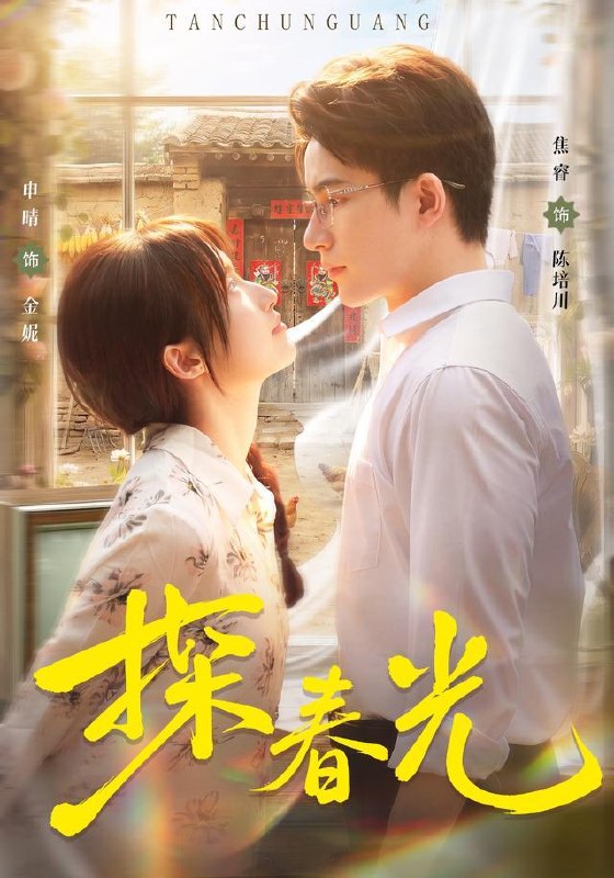名称：2026年8月12日 短剧更新目录9描述：1.探春光（80集）申晴＆焦睿（1080P）2.天牢出苟帝，稳健得长生（85集）3.我在捕快行业的那些日子（59集）动漫4.我这纯阳道体实在太受欢迎（70集）AI短剧5.远居豪宅不如近守温情（48集）AI短剧6.重生一九五七：山野猎王（73集）袁宵＆李灵烨7.本想安分演皇后，谁知君王能窥我心（110集）8.别人玩命逃生，我拿粉色锤锤虐BOSS（83集）AI短剧9.穿成农女后我靠美食发家了（80集）AI短剧10.订婚当天被抢亲（73集）11.宫女出宫后我开了烧饼铺（70集）12.千年等一回（52集）AI短剧13.全民修仙，我靠灵石系统登天帝（87集）百度：