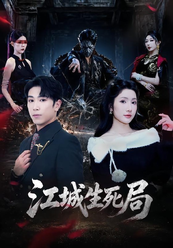 名称：2026年6月6日 短剧更新目录1描述：目录：1.江城生死局（61集）张星叙＆罗钦艺2.穿成主妇后，富弟追着打钱（82集）锡日苏伦雅＆老迪3.二手车风波（40集）Ai短剧4.黄金疯涨，我靠透视挖金（113集）王大钱＆董秋怡5.活佛济公之救世癫僧（60集）Ai短剧6.觉醒全能系统，开局校花登上门（71集）项泰诚＆高伊伊7.靠按摩狂刷好感度（90集）张胜寒＆李莎8.微风襟袖同卿心（18集）张植绿＆范梦9.予我温软还我薄凉（40集）Ai短剧百度：