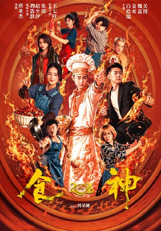 名称：2026年9月12日 短剧更新目录6描述：1.食神2026（101集）刘浩群＆赵夕汐（1080P）2.器官觉醒后收获总裁爱人（74集）范高坡&王冰星3.你是我的阳光玫瑰（60集）李茜颜&韩宇宏4.聚宝仙盆之杂灵根才是真BOSS第十季（200集）5.锦衣暴徒：凌波通灵破诡案第二季（138集）6.逢春时节（62集）李佳怡&贺俊雄7.绯色沉沦（85集）8.双面权臣暗恋我第一季（90集）9.向仙文明，大夏让我先成仙（80集）苏泽林＆朱翔10.心跳引擎第一季（112集）11.心诱，宠绵羊（105集）12.只哄你一个（60集）杜心绯＆贾馨雨（1080P）13.重生护妹，看我掀翻绝户宴（30集）彭慧玲&王珊珊百度：