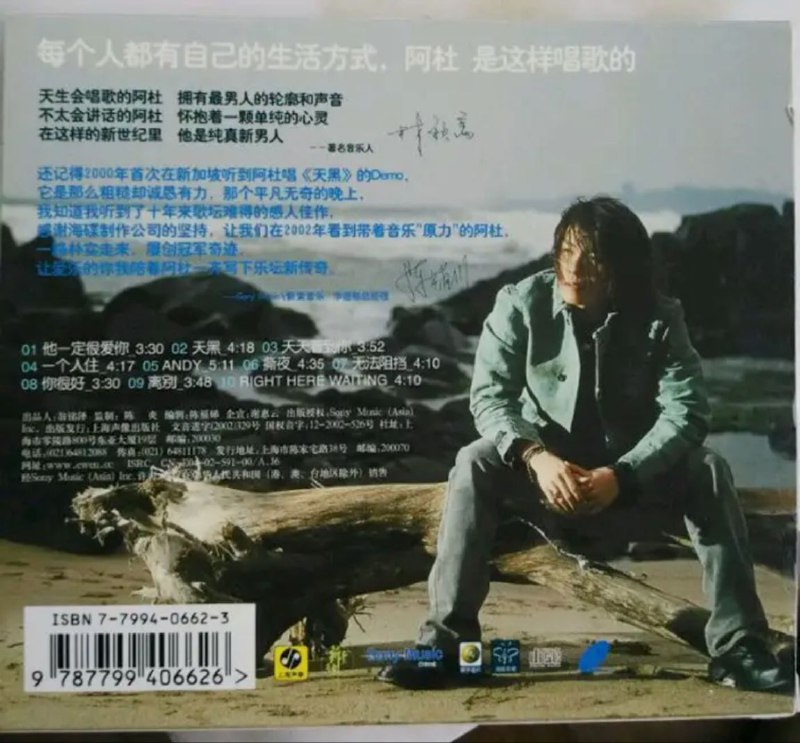 名称：阿杜 - 2002年专辑 - 天黑   Flac描述：来自新加坡新人杜成义(阿杜)，有一头长发，音乐外型神似粗犷版郑伊健明；阿杜拥有一口沙哑特殊嗓音，极具男人味，刚劲中带着细腻柔情，位有外型兼又有歌唱实力新人
