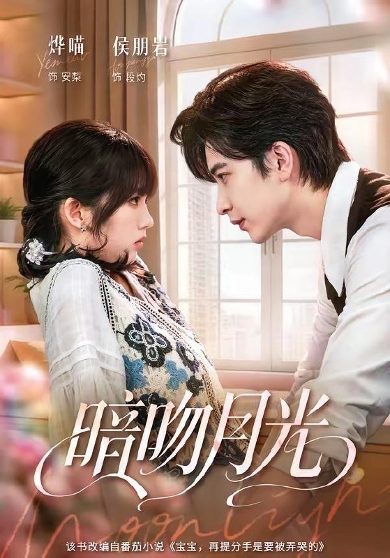 名称：2026年8月11日 短剧更新目录4描述：1.暗吻月光（75集）侯朋岩＆烨喵（1080P）2.菜鸟神探的脑补上位史（67集）3.穿成嫡女：我靠空间种田宠王爷（81集）4.凤隐天下（64集）5.锦绣守星河（75集）6.玖伴君心（110集）7.陆总的山野悍妻（60集）8.重生1982：从弃子到山野霸主（80集）史宣洪＆张诗媛9.抓娃娃之保洁老爸的隐藏身份（41集）陈芷亦＆王霖澈10.落魄测真心，外卖员完胜富二代（41集）AI短剧11.娘子放下腰带，好好说（63集）12.糟糕，和闺蜜穿书后把朝堂掀翻了（18集）AI短剧13.掌公主觉醒后，苗疆少年又娇又宠（50集）百度：