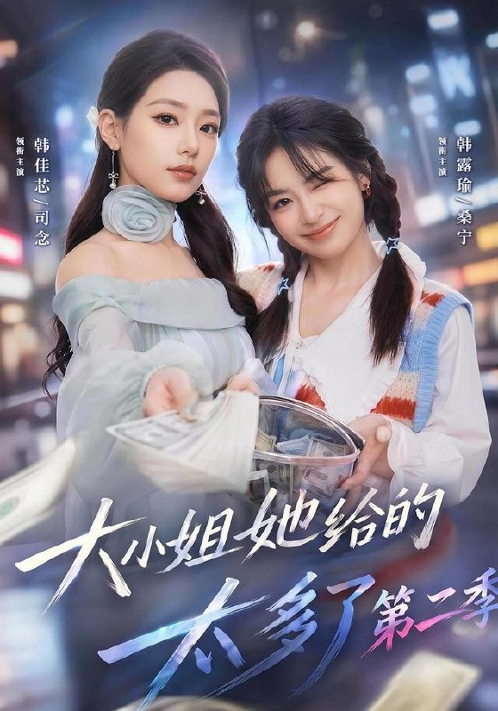 名称：2026年8月30日 短剧更新目录9描述：1.大小姐她给的太多了第二季（55集）韩佳芯＆程杨洋＆韩露瑜2.剑仙归来第三季（185集）3.精通婴语满朝权贵求我带娃第二季（128集）4.拒绝内耗！穿书后我靠囤货苟成团宠啦第二季（112集）5.开局迎娶女帝后我觉醒葬神系统第一季（134集）6.乱世伏妖女捕快，江阴诡事录第一季（78集）娄宇瑶＆金宸宇7.女扮男装，农家子的科举青云路第二季（220集）8.三殿下，你的暗卫有点呆（142集）9.盛世锦歌：乌鸦带我致富（133集）10.手持变脸面具我有机会变皇帝吗AI真人版（105集）11.宿雪归离第四季：一纸契缘缚白发（123集）12.天降良缘：厌世王爷和他的续命小厨娘第三季（120集）13.屠龙归来2：捧我成天下第一婿（113集）百度：