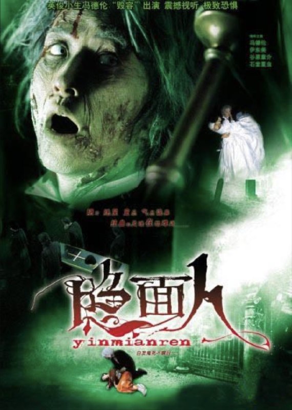 名称：白发鬼 (2002) 1080P 国粤多音轨 内嵌中文字幕描述：日籍华商林保（冯德伦 饰）出身名门，虽然家境富足，但自幼父母双亡的他，更加看重感情