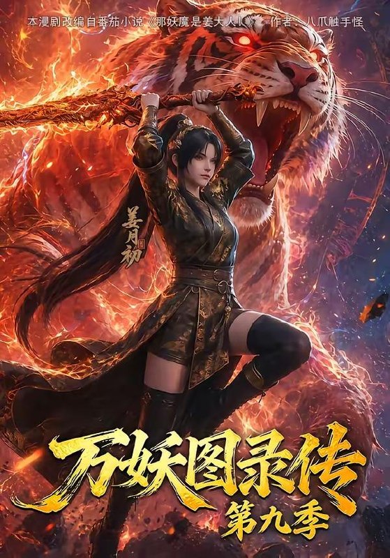 名称：2026年7月31日 短剧更新目录9描述：1.万妖图录传第九季（107集）2.我一凡女，怎么成仙了（92集）瑾萱＆江路祺3.心跳棉花糖（40集）4.修仙界有人诈骗谁来管管啊（60集）5.长安月，心上铮（37集）6.这个兵王太无敌（113集）张子安＆邹漪琳＆江路祺7.做首富：从外卖小哥走起（123集）李秉润＆屈婉琼＆江路祺8.并蒂莲开（40集）9.穿越后我登台献唱小苹果（38集）10.放牛娃靠听心声寻宝整座大山（77集）赵书苑＆杨林涛＆张世顺＆江路祺11.绝世神医，纵横都市（96集）刘哲宇＆瑾萱＆江路祺＆郭殿财12.锁三生，夫君竟是活阎王真人版（60集）13.她弃将军，我拾一世良缘（56集）百度：