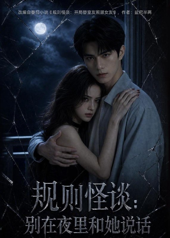名称：2026年7月21日 短剧更新目录12描述：1.规则怪谈：别在夜里和她说话（73集）AI短剧2.迟来的告白，只为晚晚（50集）3.禾风之桃枝诺（16集）4.理工男穿越后与狐族商女的异世界旅途（54集）动漫5.卖个早点，怎么上班族全迟到了？（120集）6.你说我家王爷是装货，可我也不正常（81集）7.我帮情敌当皇后（28集）8.重生不负卿，神君共朝夕（65集）9.赘婿王爷护妻成瘾（30集）动漫百度：