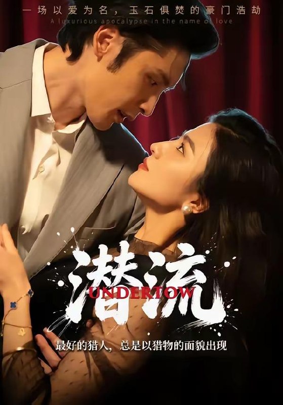 名称：2026年6月3日 短剧更新目录13描述：目录：1.绿茶，分明是宝藏系女孩（80集）沈杨＆韩卓宏2.魔尊娇妻不好惹（52集）动漫短剧3.潜流（60集）崔栩淙＆居来提4.塘主归来（70集）Ai短剧5.重生后我把傅爷宠入骨第二季（6集）动漫短剧6.爸妈别怕，我为你们撑腰（86集）何子雯＆张轶静7.九层龙塔：我操控万物富甲天下（100集）王镱深＆崔曦允8.开局灵能眼，逆袭成总裁（60集）Ai短剧9.灵主归来（50集）Ai短剧百度：