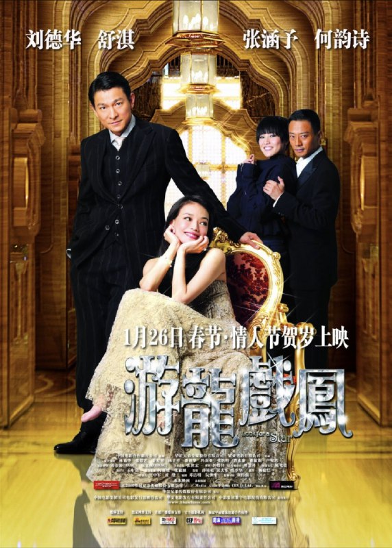 名称：游龙戏凤 (2009) 1080P 国粤多音轨 内嵌简繁字幕描述：幸福是天上玻璃球的碎片，大家拼命的拾捡，却总归不会完满，爱情就是这种带点缺憾的甜蜜幸福