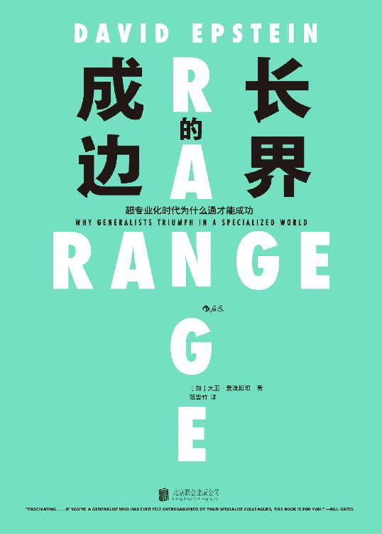 名称：《成长的边界》（azw3+epub+mobi+pdf)描述：在这个过度专业化的时代，你是否感到迷茫？《成长的边界》告诉你，通才才是未来的赢家！从达尔文到乔布斯，跨界思维成就伟大