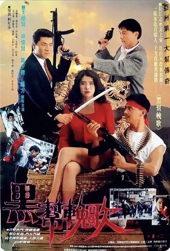 名称：血洗洪花亭 (1990) 1080P 国粤多音轨 内封简繁字幕描述：王凤仪（王祖贤 饰）的父亲王冬（付宏达 饰）是全兴社的老大，而王凤仪却爱上了身为警察的吕建达（林俊贤 饰），两人之间虽然感情十分要好，但身处的立场和地位不同，两人时常会爆发矛盾与争吵