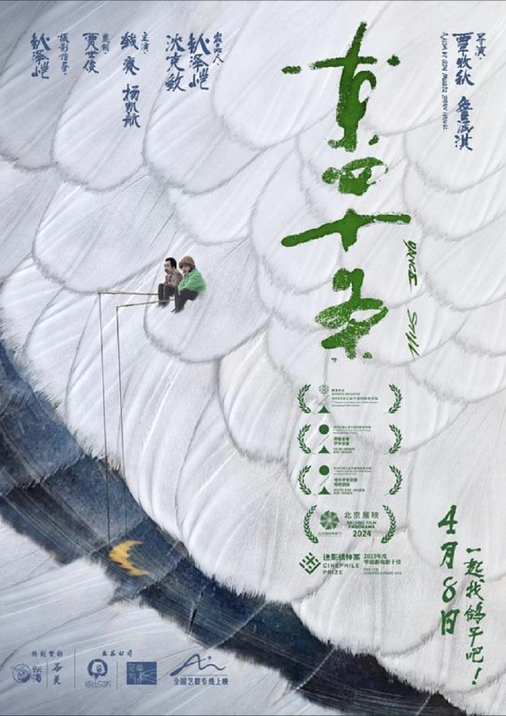 名称：东四十条 (2023) 4K描述：东四（杨凯航 饰）和十条（钱赓 饰）是租住在北京胡同里的两个外来年轻人