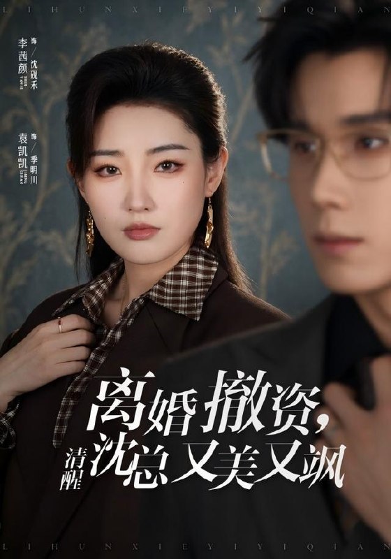 名称：2026年10月2日 短剧更新目录7描述：1.离婚撤资，清醒沈总又美又飒（93集）李茜颜&袁凯凯2.蝴蝶的翅膀（50集）陈墁柯&蔡钰伦3.半把花椒（80集）陈际行&高可人4.买房见人心（40集）艾江山&张烨杨5.命运骤变，我解锁未来新闻（49集）胡程耀&张倩影6.条件一降再降，这婚我不结了（56集）曹千袆&郝睿杰7.铜雀春生（63集）方思畅＆罗大雪8.偷听古董心声，我废品站赢麻了（42集）高迦澜&金泷汐9.我的婆婆傻白甜，护起我来翻了天（57集）钟小淇&刘煜烨10.心动，恰逢其时（72集）王钧浩&王燕飞11.隐姓埋名为国铸剑（40集）郭嘉琦&李悦暄12.月薪一万二，这次我全留给自己（70集）王嬿雯&储霄瀚13.重生不赴旧亲情（81集）肖泽楷&伊文倩百度：