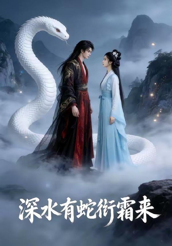 名称：2026年5月14日 短剧更新目录13描述：1.深水有蛇衔霜来（45集）Ai短剧2.迟来八年的白月光（60集）张策＆李欣怡3.此生不做侯门妇（50集）Ai短剧4.三万八的公道（47集）Ai短剧5.神级鉴宝，老婆带我登顶巅峰（80集）胡忠睿＆乔然6.岁岁驾到，福气满京城（76集）Ai短剧百度：