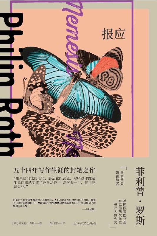 名称：《报应》（azw3+epub+mobi+pdf)描述：呼吸竟成致命危机？1944 年纽瓦克，小儿麻痹症肆虐，恐慌如影随形