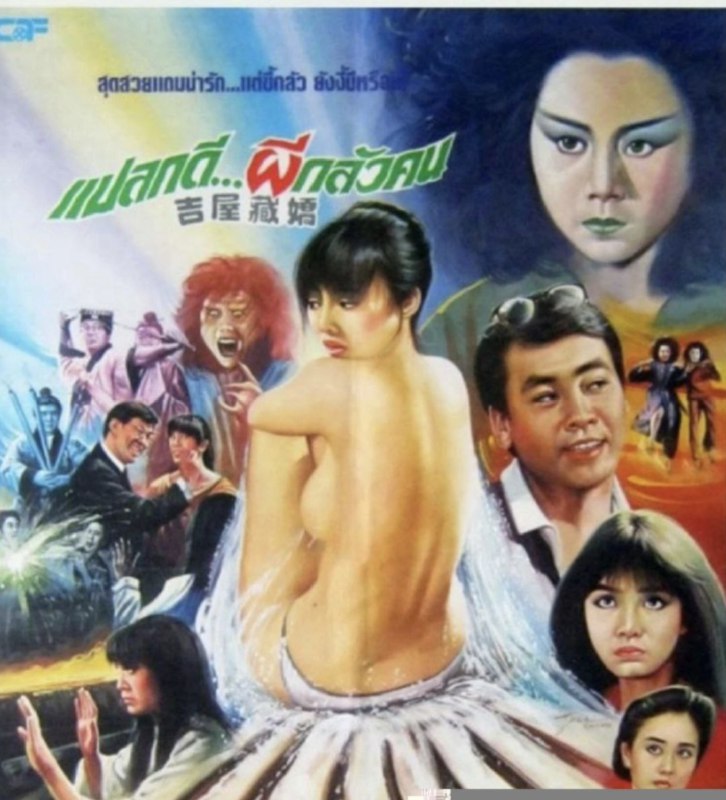 名称：吉屋藏娇 (1988) 1080P 国粤多音轨 内封简繁英字幕描述：郑裕玲和尔冬升是一对准备结婚之同居男女，但由于某种原因，其原有之新居未能入住，因此便租住其好友郑丹瑞祖父之古老大屋内