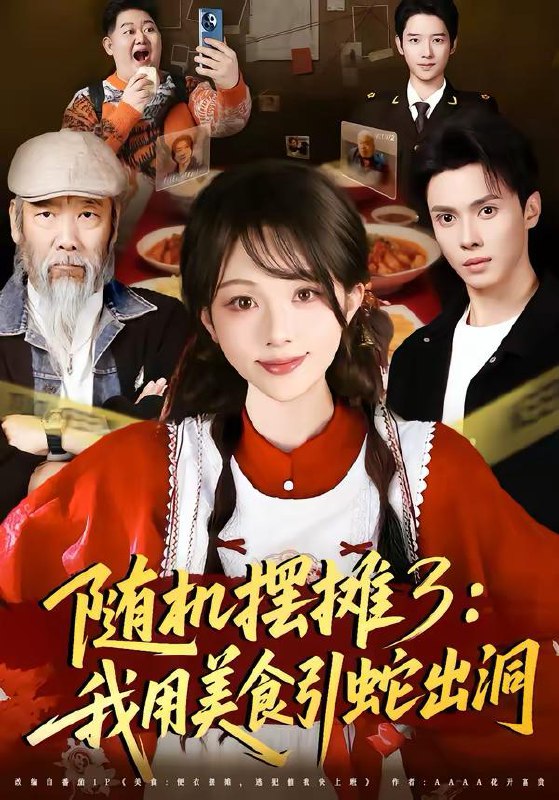 名称：2026年3月18日 短剧更新目录4描述：1.随机摆摊3：我用美食引蛇出洞（60集）郑凯义＆朱茉颜2.签下地府贷后，我成为闺蜜靠山（64集）方梨3.京港娇惹（69集）李胜杰＆觅七4.和离后，她冠绝京城（62集）陈政阳＆李佳轩5.地久婚长傅先生余婚多指教（70集）邓宇博＆王薇6.女主从书里跑出来了怎么办（79集）许晓诺＆韩叙百度：