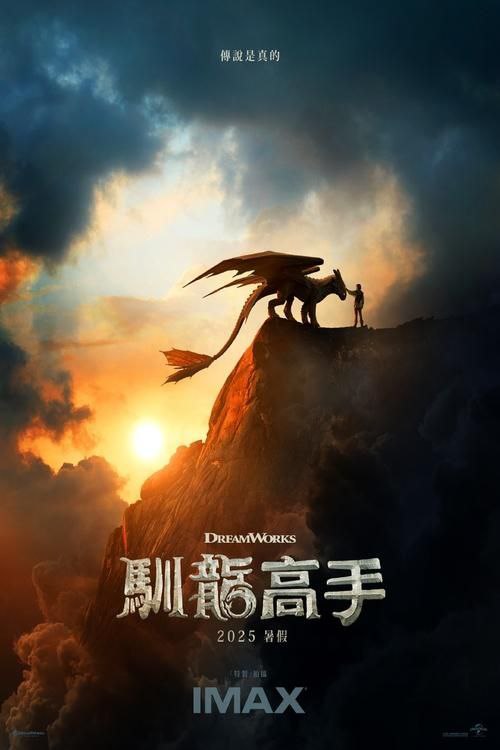 名称：新·驯龙高手 (2025) 4K HDR 外挂简中字幕描述：小嗝嗝（梅森·泰晤士 Mason Thames 饰 ）偶然间遭遇传说中的夜煞没牙仔，并由此与之建立深厚友谊，进而打破两大族群间的隔阂，携手寻求和平
