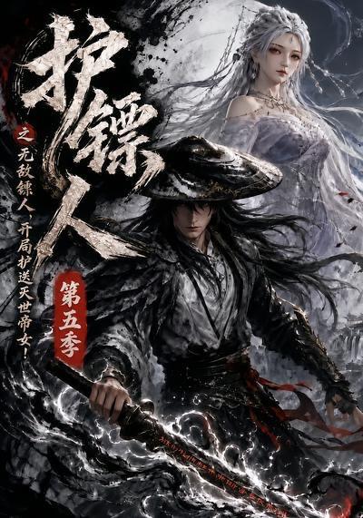 名称：2026年10月6日 短剧更新目录10描述：1.护镖人之无敌镖人，开局护送灭世帝女第五季（64集）2.捡了个南方小土豆：东北冬日治愈录（56集）3.守正破局（55集）瑞洋&钟情4.腹黑暴君听我心声：爱卿竟是女儿身2（99集）5.夺命魂环车（44集）孙烨&李亚宁6.错位二十年订婚宴撕碎保姆美梦（31集）7.穿成八零团宠，下乡后我带全家狂立功！（132集）钟雨瑾&范骏羽&江路祺8.受够瘾公癫婆，老六要做一股清流（106集）9.我的橘猫会摇人（18集）10.戏精妯娌回七零：全村都在等我们分家（57集）11.言灵愿（52集）12.义薄云天，我的盖世英雄（50集）13.执笔予恋（42集）百度：