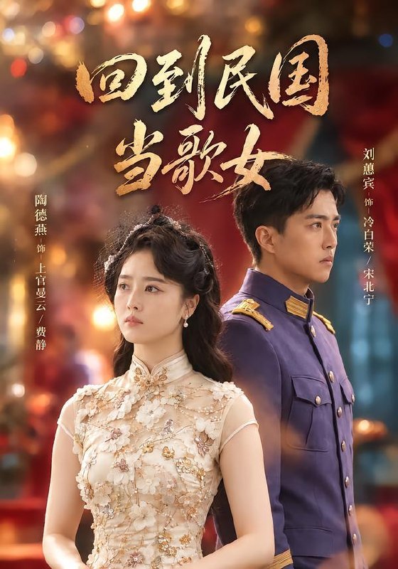 名称：2026年10月1日 短剧更新目录1描述：1.渡你不渡劫（25集）程昕玥&许顥2.变废为宝：我在末日开餐厅（70集）王若妍&董佳霖3.回到民国当歌女（92集）陶德燕&刘蕙宾4.跨界小福星第一季（125集）5.凛冬跟随囤货之重生我抄作业第一季（312集）6.喵语心声（40集）7.弃妇带崽之我在古代开电动车逃荒（122集）8.全民国运求生：我的技能有亿点多3（100集）9.神眼挖参人夏莲（82集）锦鑫&姚擎烽10.晚风吹散旧姻尘第二季（107集）11.我！反向带货第一人（60集）12.小花卷致富：我的小吃店通古今（102集）13.重生北地，我赶山养全家（90集）李秉润&周子琳百度：