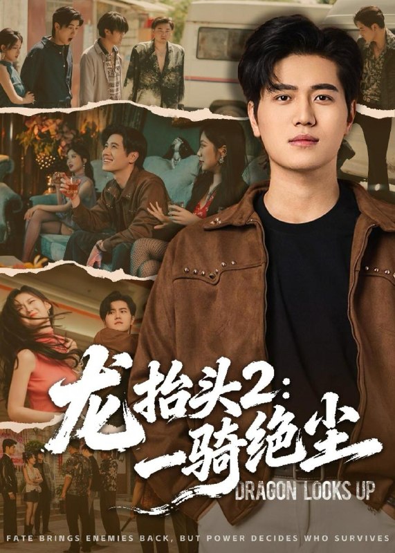 名称：2026年6月20日 短剧更新目录6描述：目录：1.龙抬头2：一骑绝尘（93集）姜腾＆高明君2.末世女帝养成指南（112集）动漫短剧3.爱意成烬时（45集）南书＆张逸伦＆谷笑慧4.出师一表真名世之凤出祁山（70集）曾乙同＆胡冬晴5.和女神领证当天，激活系统后我无敌了（100集）韩雨轩＆刘金妍6.嫁傻又何妨（45集）Ai短剧7.京华风月，不及边关雪（45集）Ai短剧8.我，乱世帮主，有亿点小弟合理吧（78集）高迦澜＆喻子苏9.星河共枕眠（20集）动漫短剧百度：