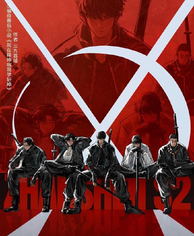 名称：斩神之凡尘神域 第二季 (2026) 4K   更新至9集/国漫描述：沧南危机解决后，林七夜完成津南山为期一年的守夜人集训考核，成为了正式的守夜人后，重回136小队，与伙伴再度开启一场与古神教会的崭新较量……新的西方邪神亮相，人类天花板齐聚沧南，一场巨大的灾难风暴正悄然酝酿成型